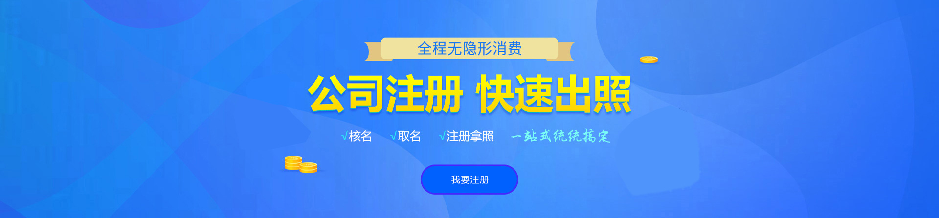 龙里注册公司网
